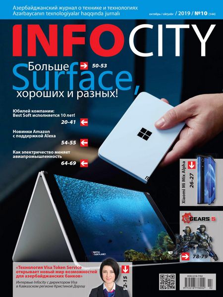 Компьютерный журнал InfoCity №10