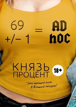 69 +/– 1 = AD HOC